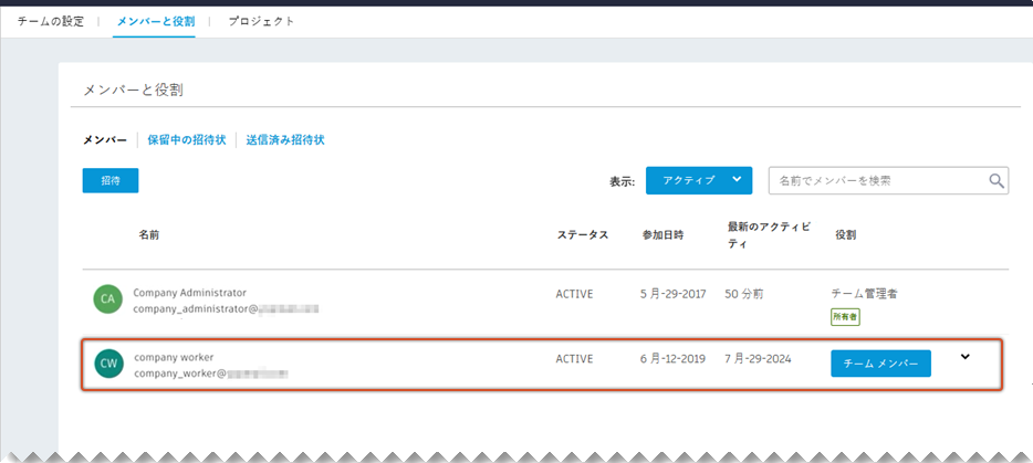送信済み招待状