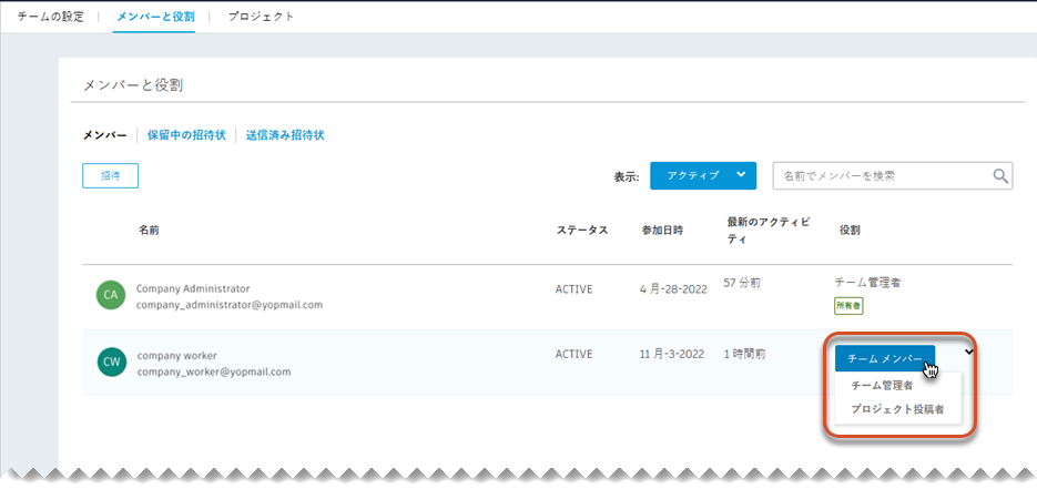 役割の変更