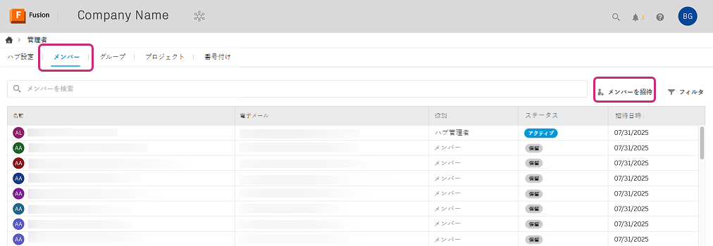メンバーを招待