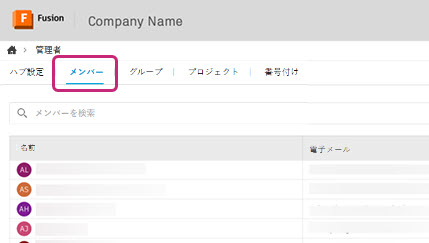[メンバーとグループ]タブ