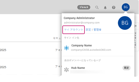 マイ アカウント