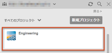 アクティブなプロジェクトを設定する