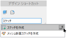 デザインのショートカット