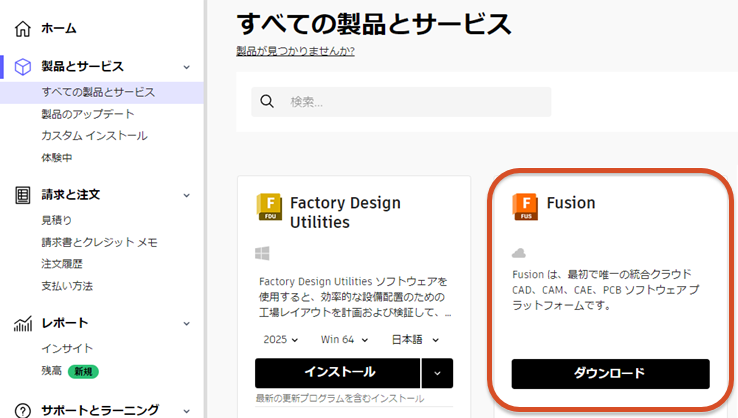 Autodesk Account から Fusion をダウンロード