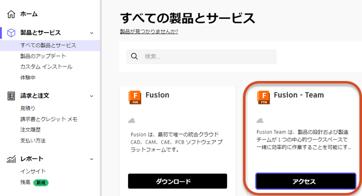 Autodesk Account から Fusion Web クライアント にアクセス