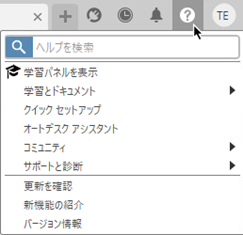 ヘルプ メニュー