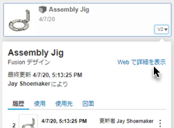 Fusion Web クライアント を開く