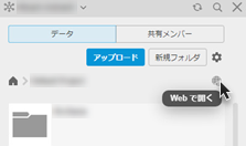 Fusion Web クライアント を開く