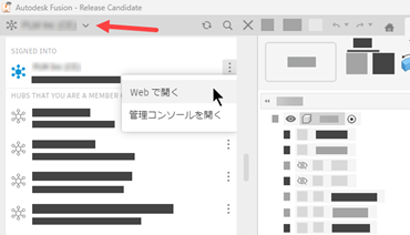 Fusion Web クライアント を開く