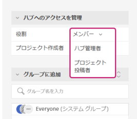 [メンバーのロール]ドロップダウン