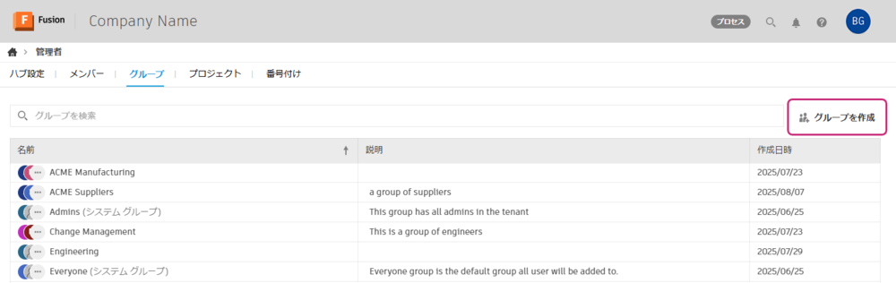 グループを作成する