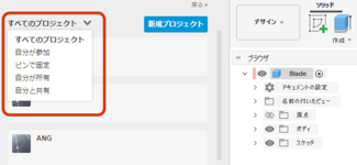 [プロジェクト]ドロップダウン