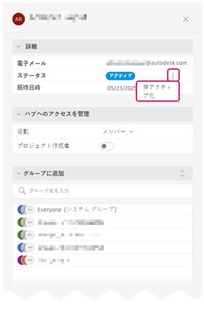 メンバーの非アクティブ化またはアクティブ化