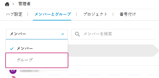 [グループ]オプションが選択されたことが示されている[グループ]ドロップダウン メニュー