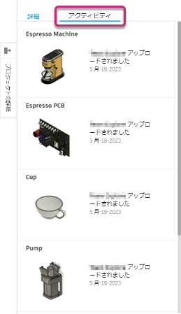 アクティビティ タブ