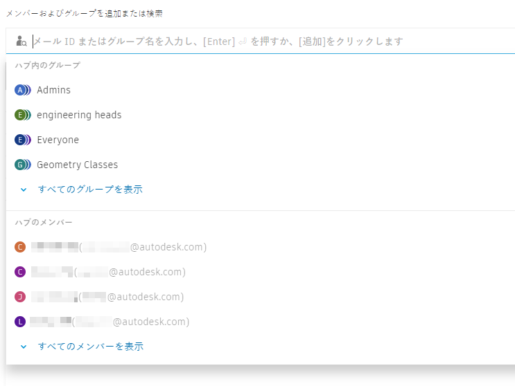 グループとメンバー