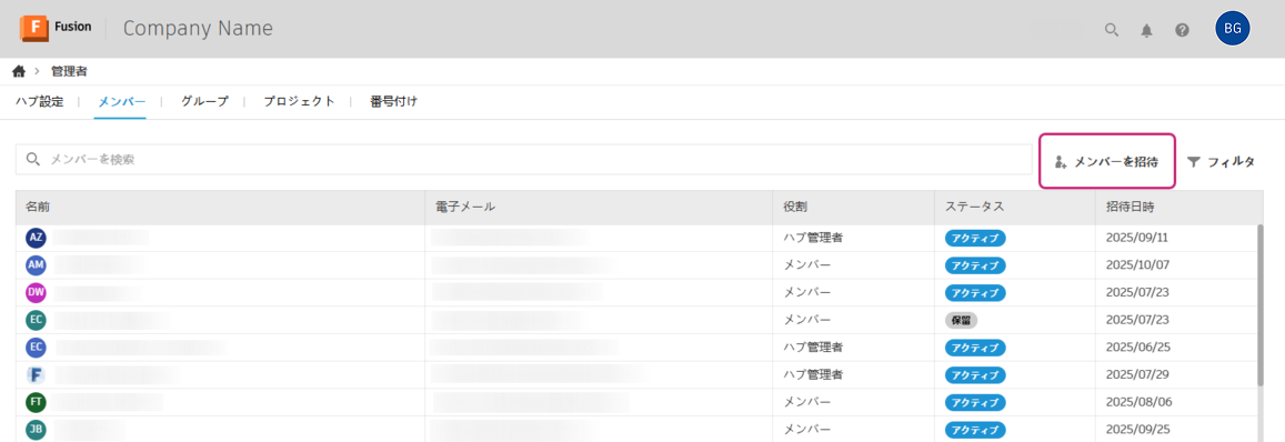 メンバーを招待