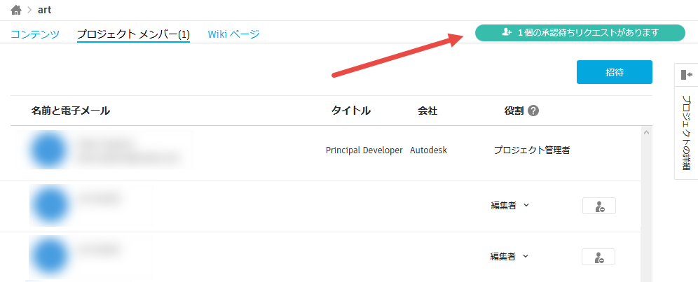 参加依頼を管理する
