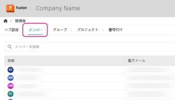 [メンバー]タブ