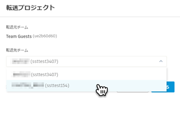 転送先