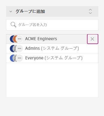 メンバー パネルからグループを削除する
