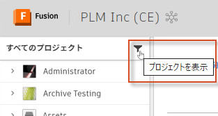 プロジェクトを表示