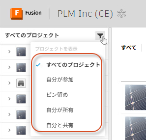 プロジェクトを表示