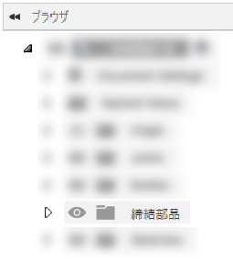締結部品ブラウザ