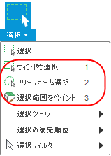 選択モード