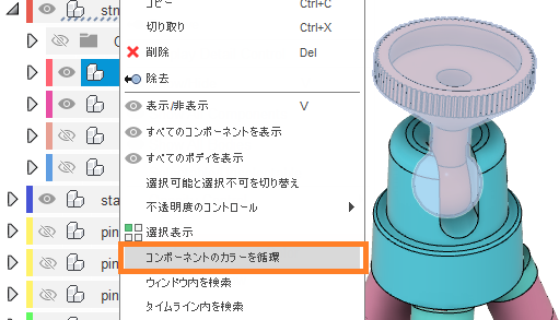 [コンポーネントのカラーを循環]メニュー