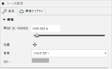 ソリッド カラーに設定