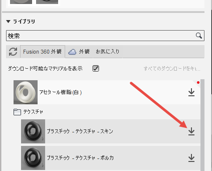 ポルカ マテリアルをダウンロード
