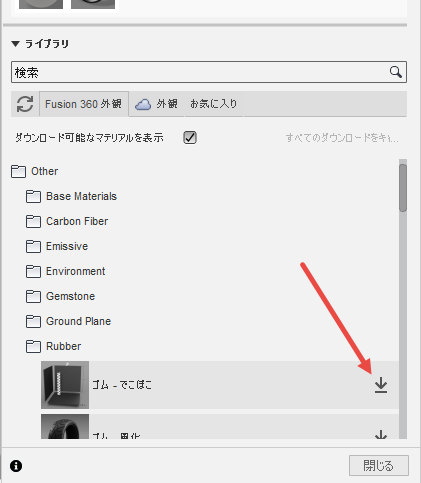 ゴム マテリアルをダウンロード