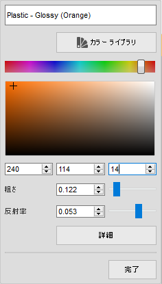 マテリアル エディタ - オレンジ