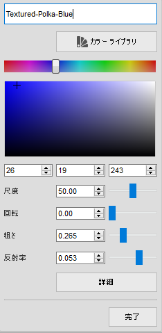 マテリアル エディタ - 青