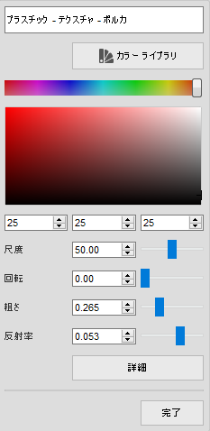 マテリアル エディタ - 赤
