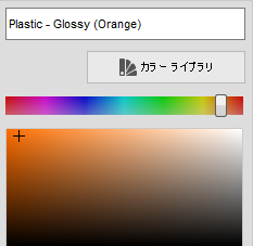 オレンジ色を選択