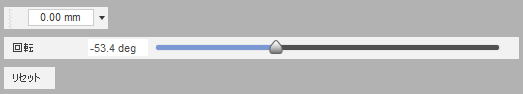 回転コントロール