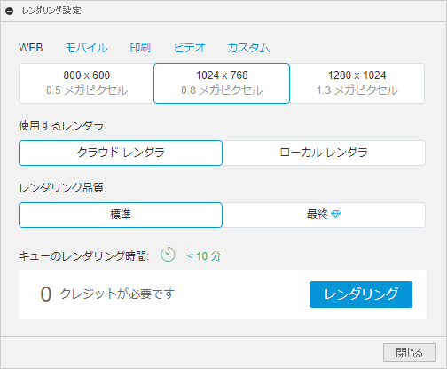 ウェブ レンダリングの設定