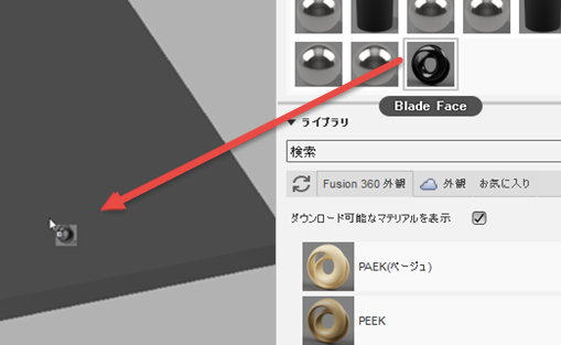 面にブレード マテリアルを割り当てる