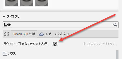 ダウンロード可能なマテリアルを表示