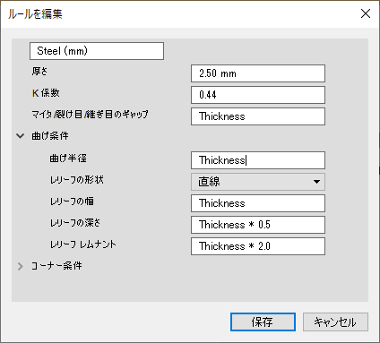 [ルールを編集]ダイアログ