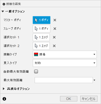 ブラウザ - 接触を編集