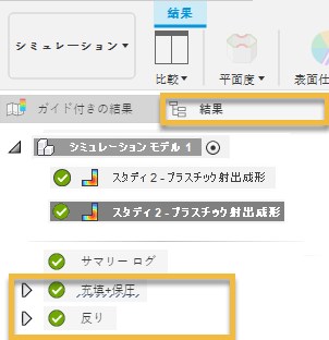 標準結果のタブ