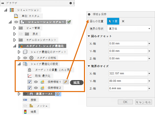 ブラウザ - シェイプ最適化の設定