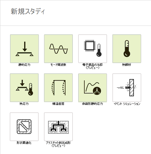 スタディを Ansys へ
