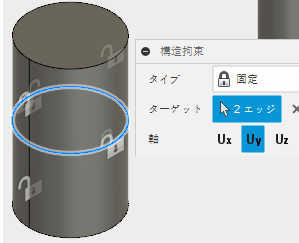 大きいピンを Y 方向に拘束