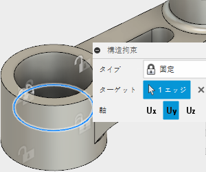 ロッドの Y 拘束