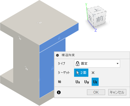 Z 方向に固定