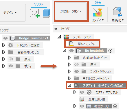 電子部品の冷却のセットアップ